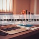 2022年疫情会反弹吗/疫情还会反弹嘛