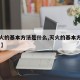 【灭火的基本方法是什么,灭火的基本方法有哪些 】