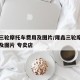 隆鑫三轮摩托车费用及图片/隆鑫三轮摩托车费用及图片 专卖店