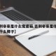 【吉利帝豪是什么变速箱,吉利帝豪是什么变速箱什么牌子】